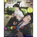 [книга@/ журнал ]/PASH! (pashu) 2025 год 10 месяц номер [W обложка ] [ караоке line .!]/[ любовь рубин. правильный ......] скала ...&amp; Soma ./... жизнь фирма ( журнал )