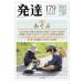 [книга@/ журнал ]/ развитие через шт no. 179 номер / Akita . плата прекрасный /.. большой бобы сырой рисовое поле ../.. река рисовое поле ./..