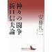 [ бесплатная доставка ][книга@/ журнал ]/ бог .. .. Orikuchi Nobuo теория (.. фирма литературное искусство библиотека )/ дешево глициния . 2 /( работа )