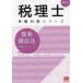 [ бесплатная доставка ][книга@/ журнал ]/ страна налог сбор закон теория вспомогательный Note ( консультант по вопросам налогообложения экспертиза меры серии )/ квалификация. большой . консультант по вопросам налогообложения курс / работа 