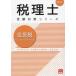 [ бесплатная доставка ][книга@/ журнал ]/.. налог индивидуальный * общий всего . рабочая тетрадь ( консультант по вопросам налогообложения экспертиза меры серии )/ квалификация. большой . консультант по вопросам налогообложения курс / работа 