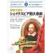 [ бесплатная доставка ][книга@/ журнал ]/ английский язык . читать shake s Piaa 4 большой ..(IBC перевод библиотека )/ Charles * Ram /. работа Mary -* Ram /. работа MikiTerasawa/li свет 