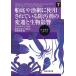[ бесплатная доставка ][книга@/ журнал ]/ днище судна .. сеть . использование сделано . грязный .. менять .. живое существо влияние (e- вода производство . серии )/..../ сборник маленький остров ../ сборник ... полный / сборник 