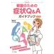 [ бесплатная доставка ][книга@/ журнал ]/ уход поэтому. признаки Q&amp;A путеводитель / холм рисовое поле ./ работа 