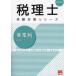[ бесплатная доставка ][книга@/ журнал ]/ проект налог теория вспомогательный Note ( консультант по вопросам налогообложения экспертиза меры серии )/ квалификация. большой . консультант по вопросам налогообложения курс / работа 