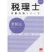 [ бесплатная доставка ][книга@/ журнал ]/ sake налог закон теория вспомогательный Note ( консультант по вопросам налогообложения экспертиза меры серии )/ квалификация. большой . консультант по вопросам налогообложения курс / работа 