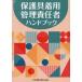 [книга@/ журнал ]/ защита . "надеты" управление ответственное лицо рука книжка / центр .. бедствие предотвращение ассоциация / сборник 