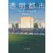 [ бесплатная доставка ][книга@/ журнал ]/ прозрачный город /. название :PANORAMA/li задний * выцветание nn/ работа . глициния возможно Цу ./ перевод 