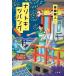 [книга@/ журнал ]/nazotoki*ji хлеб gHANABI/ синий .. человек / работа 