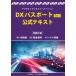 [ бесплатная доставка ][книга@/ журнал ]/DX паспорт экзамен официальный текст цифровой trance four me-shon/ все Япония информация учеба ...