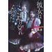 [ бесплатная доставка ][книга@/ журнал ]/ она. уклонение порванный ..../ Nishizawa Yasuhiko / работа 