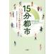 [ бесплатная доставка ][книга@/ журнал ]/15 минут город человек ..... компактный улица . запрос ./. название :Droit de cite/karu Roth * утечка no/ работа Kobayashi -слойный ./ перевод 