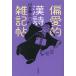 [ бесплатная доставка ][книга@/ журнал ]/. love .. поэзия . регистрация ./ Kawai . три / работа 