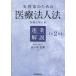 [ бесплатная доставка ][книга@/ журнал ]/ деловая практика дом поэтому. медицинская помощь юридическое лицо закон . статья описание медицинская помощь закон no. 6 глава / Sasaki ../ работа 
