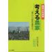 [книга@/ журнал ]/ сельское хозяйство большой преобразование период мысль . сельское хозяйство дом / передний рисовое поле ../ работа 