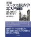 [ бесплатная доставка ][книга@/ журнал ]/ новый сборник маркс экономические науки повторный введение товар * деньги из ...книга@ до сверху шт / Morita ../ работа 