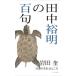 [книга@/ журнал ]/ рисовое поле средний . Akira. 100 ./ Iwata ./ работа 