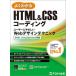 [ бесплатная доставка ][книга@/ журнал ]/ хорошо понимать HTML&amp;CSS кодирование пользователь .....Web дизайн technique / Fujitsu la- человек g носитель информации / работа произведение 