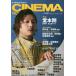 [книга@/ журнал ]/CINEMA SQUARE (sinema квадратное ) vol.149 [ обложка ] Doumoto Tsuyoshi (HINODE MOOK)/ день .. выпускать 