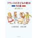 [ бесплатная доставка ][книга@/ журнал ]/ Франция. детские песни 3/ три дерево .. история / работа Yoshida правильный Akira / работа 