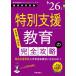 [ бесплатная доставка ][книга@/ журнал ]/ специальный поддержка образование. совершенно ..2026 отчетный год (. участник принятие экзамен специализация образование Build Up серии 6)/ час . сообщение выпускать отдел 