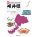[ бесплатная доставка ][книга@/ журнал ]/47 префектуры . данный земля культура различные предметы 18 Fukui префектура / круг . выпускать / сборник 
