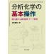 [ бесплатная доставка ][книга@/ журнал ]/ анализ химия. основы функционирование / сверху книга@ дорога ./ работа 