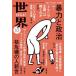 [книга@/ журнал ]/ мир 2024 год 10 месяц номер / Iwanami книжный магазин ( журнал )