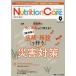 [ бесплатная доставка ][книга@/ журнал ]/Nutrition Care no. 17 шт 9 номер (2024-9)/metika выпускать 