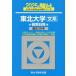 [книга@/ журнал ]/ Tohoku университет документ серия предыдущий период распорядок дня 2025 год версия ( Sundai университет вступительный экзамен совершенно меры серии )/ Sundai предварительный школа / сборник 