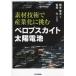 [книга@/ журнал ]/pe Lobb s кайт солнечная батарея материалы технология . промышленность ..../.книга@. futoshi / работа . склон сила / технология ..