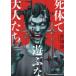 [книга@/ журнал ]/. body . играть . большой люди / Kurachi Jun / работа 
