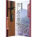 [книга@/ журнал ]/. пятна. значение ( вера жизнь гид )/ Kashiwa дерево . Хара / сборник 