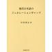 [ бесплатная доставка ][книга@/ журнал ]/ настоящее время японский язык. generation Gap / средний река превосходящий futoshi / работа 