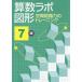 [книга@/ журнал ]/ арифметика labo map форма 7 класс /iML международный арифметика * математика способность сертификация ассоциация / работа Япония обучающий материал культура изучение объединение /..