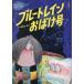 [ бесплатная доставка ][книга@/ журнал ]/ голубой to дождь привидение номер ( вода дерево .... привидение школа )/ вода дерево .../ работа 
