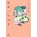 [ бесплатная доставка ][книга@/ журнал ]/ родители .. необычность . человек /chon - na/ работа старый река ../ перевод 
