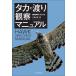 [ бесплатная доставка ][книга@/ журнал ]/taka. миграция наблюдение manual (BIRDER)/..../ работа 