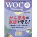 [ бесплатная доставка ][книга@/ журнал ]/WOC Nursing 12-3/ медицина выпускать 