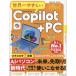 [книга@/ журнал ]/ мир один ....Copilot+PC (impress)/TEKIKAKU