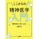 [ бесплатная доставка ][книга@/ журнал ]/ отсюда. психиатрия введение . бог ... .......?/ запад ../ работа 