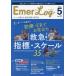 [ бесплатная доставка ][книга@/ журнал ]/Emer-Log Vol.37No.5(2024)/metika выпускать 