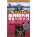[ бесплатная доставка ][книга@/ журнал ]/ сразу позиций быть установленным . нерв хирургия первая помощь рука книжка / Япония . нерв хирургия первая помощь ../ сборник 