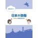[книга@/ журнал ]/.....! японский .. впервые .. .. белый документ 2024/ Nikkei печать 