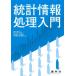 [ бесплатная доставка ][книга@/ журнал ]/ статистика обработка информации введение /. person . свет / сборник работа . склон Синдзи /( другой ) вместе работа 