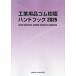 [ бесплатная доставка ][книга@/ журнал ]/ промышленность сопутствующие товары резина полимер рука книжка 2025/po стойка корпорация выпускать отдел 