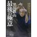 [книга@/ журнал ]/ невероятная быстрота. Samurai чёрный рисовое поле металлический гора последний. высшее смысл .... только ..,. человек стать поэтому в. .. нет *kotsu~/ чёрный рисовое поле металлический гора / работа 