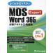 [ бесплатная доставка ][книга@/ журнал ]/Microsoft Office Specialist Word 365 Expert меры текст &amp; рабочая тетрадь ( хорошо понимать тормозные колодки )/FOM выпускать 