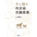 [ бесплатная доставка ][книга@/ журнал ]/ собака . кошка. эндокринный метаболизм болезнь / запад . прямой ./..