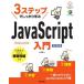 [ бесплатная доставка ][книга@/ журнал ]/3 подножка . надежно ..JavaScript введение / большой Цу подлинный / работа 